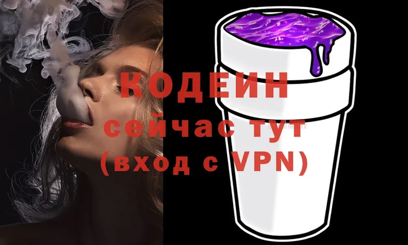 Кодеиновый сироп Lean Purple Drank  Канаш 